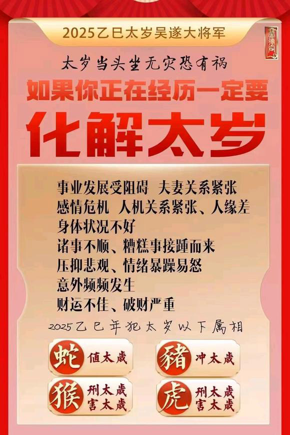 鹤山怎么化太岁-化太岁找田大师- 一对一人工解答